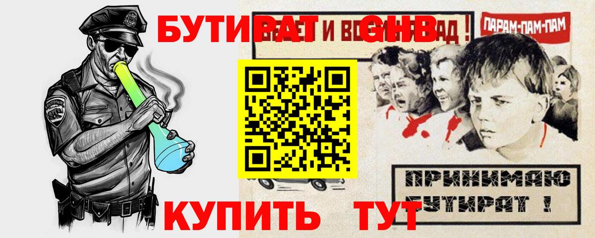 БУТИРАТ жидкий экстази Петровск