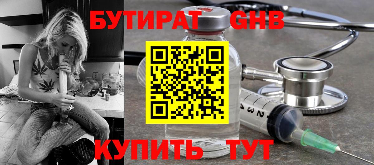 Бутират Butirat  Вход с VPN  Петровск 