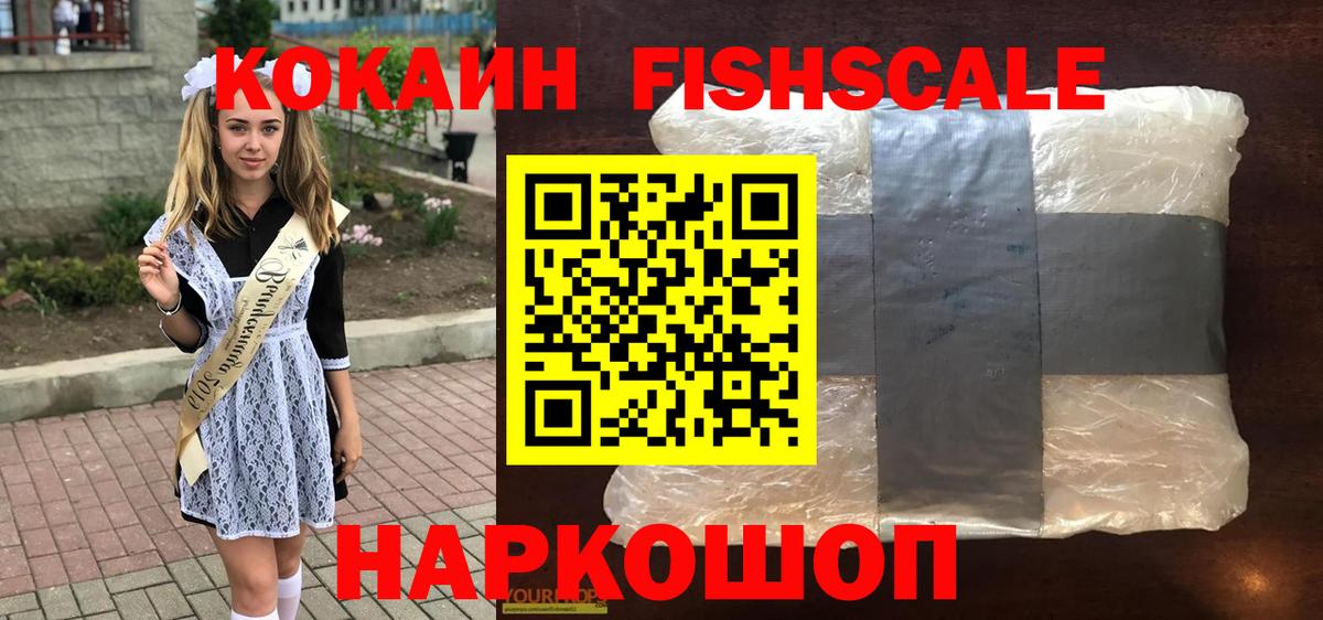 Кокаин Эквадор  Вход с VPN  Петровск  COCAIN  Cocaine FishScale 
