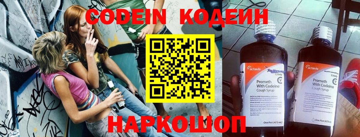 Кодеин напиток Lean (лин) Петровск