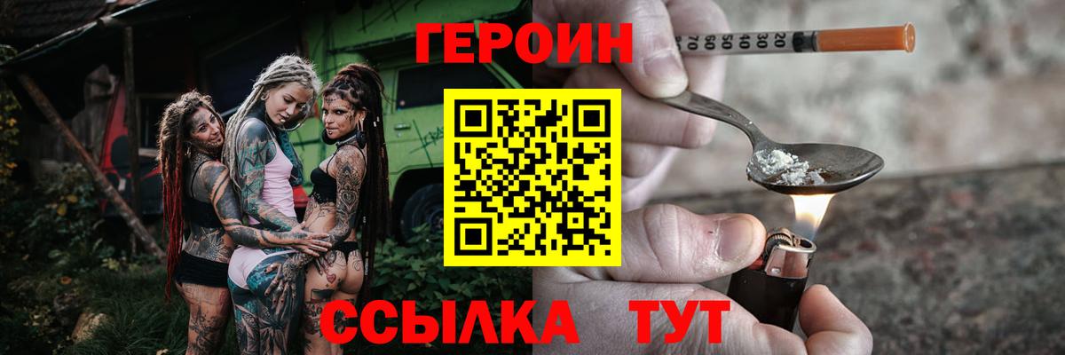 ГЕРОИН Heroin  Вход с VPN  Петровск 