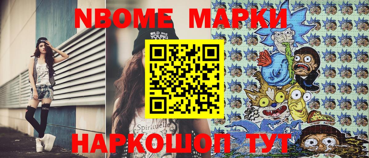 Марки NBOMe 1,5мг  Наркотические марки  Петровск  Вход с VPN 